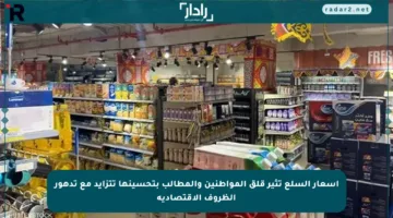 أسعار السلع تثير قلق المواطنين والمطالب بتحسينها تتزايد مع تدهور الظروف الاقتصادية